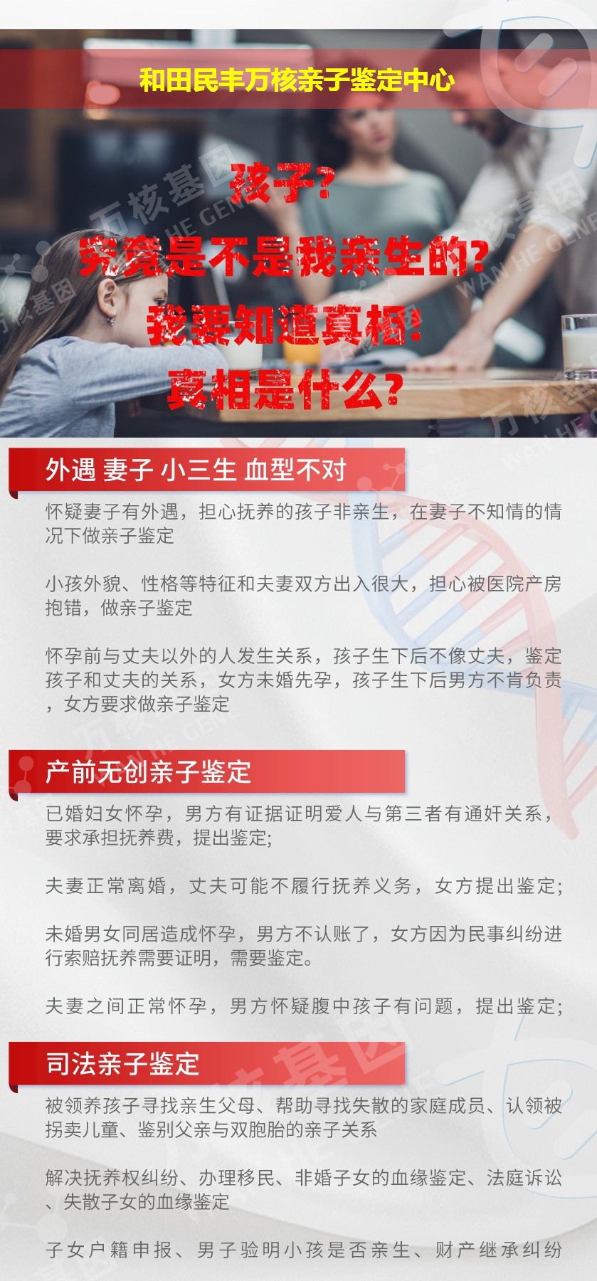 和田DNA亲子鉴定机构鉴定介绍